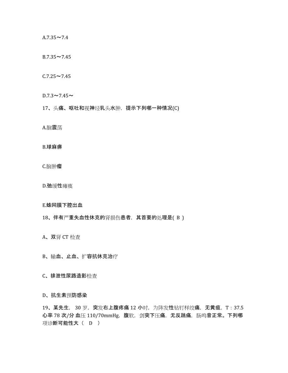 备考2025山东省沾化县人民医院护士招聘模拟预测参考题库及答案_第5页