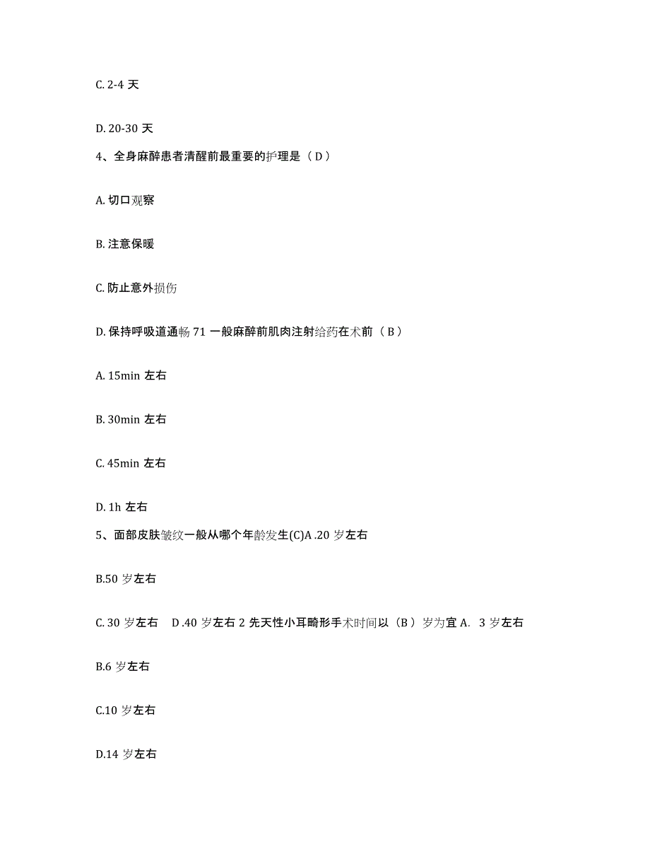 备考2025广东省汕头市金园区人民医院护士招聘全真模拟考试试卷A卷含答案_第2页