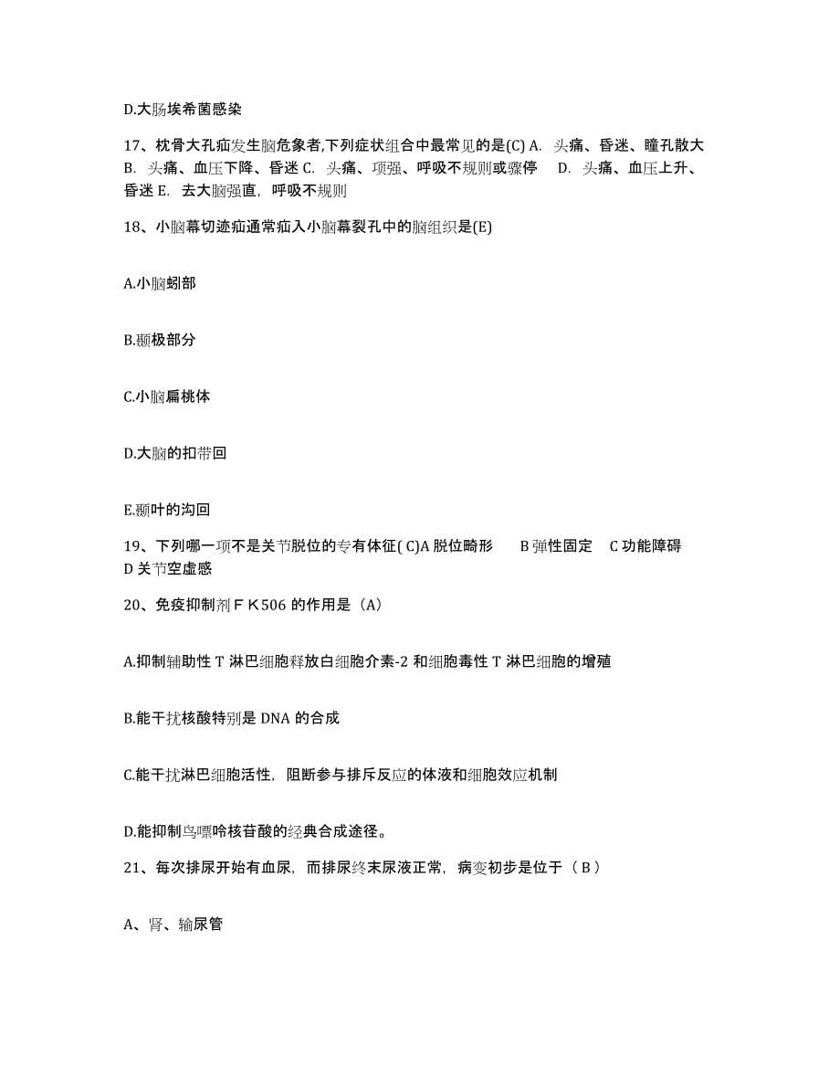 备考2025山东省商河县人民医院护士招聘题库练习试卷B卷附答案_第5页