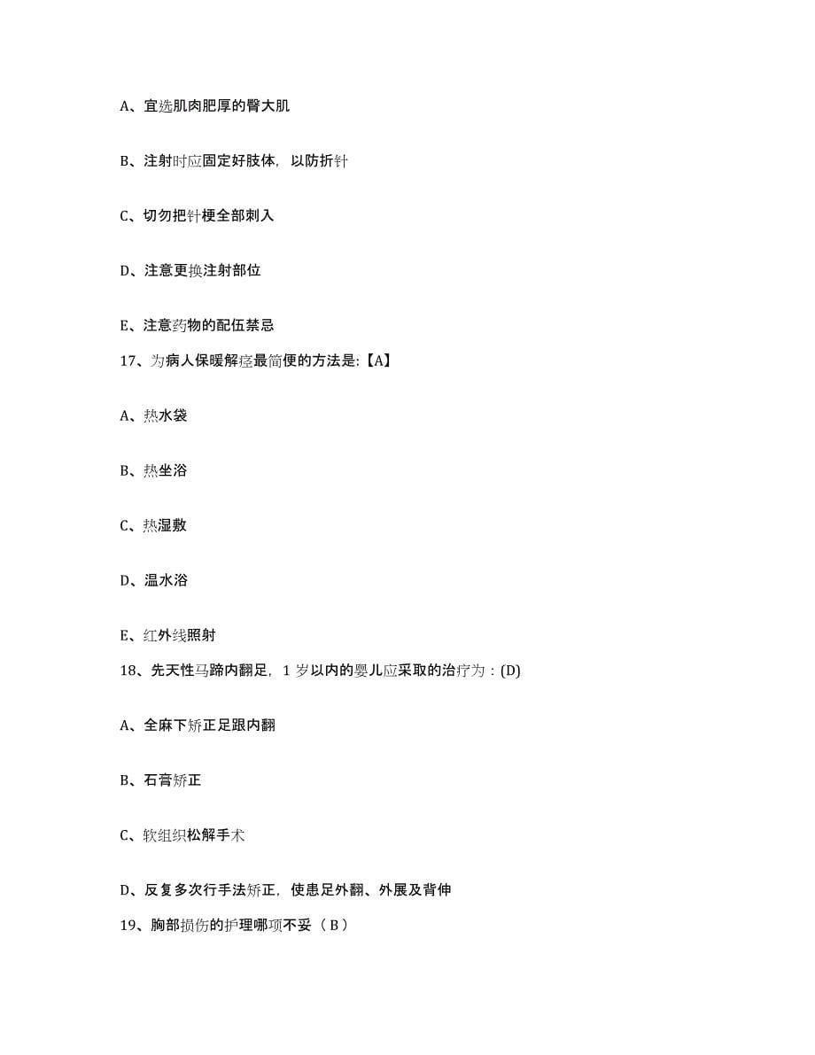 备考2025广西合浦县红十字会医院护士招聘能力提升试卷A卷附答案_第5页