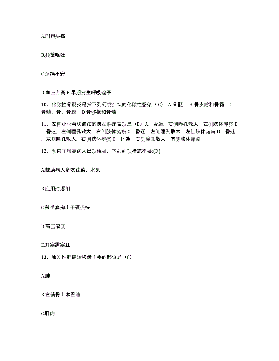 备考2025山东省费县第三人民医院护士招聘模拟题库及答案_第3页