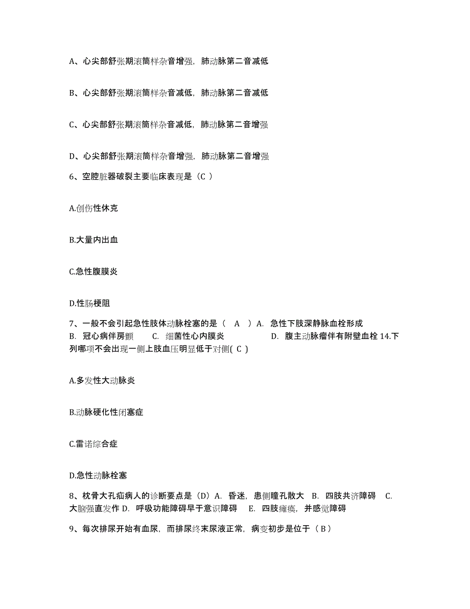 备考2025广东省深圳市康宁医院护士招聘能力测试试卷A卷附答案_第2页