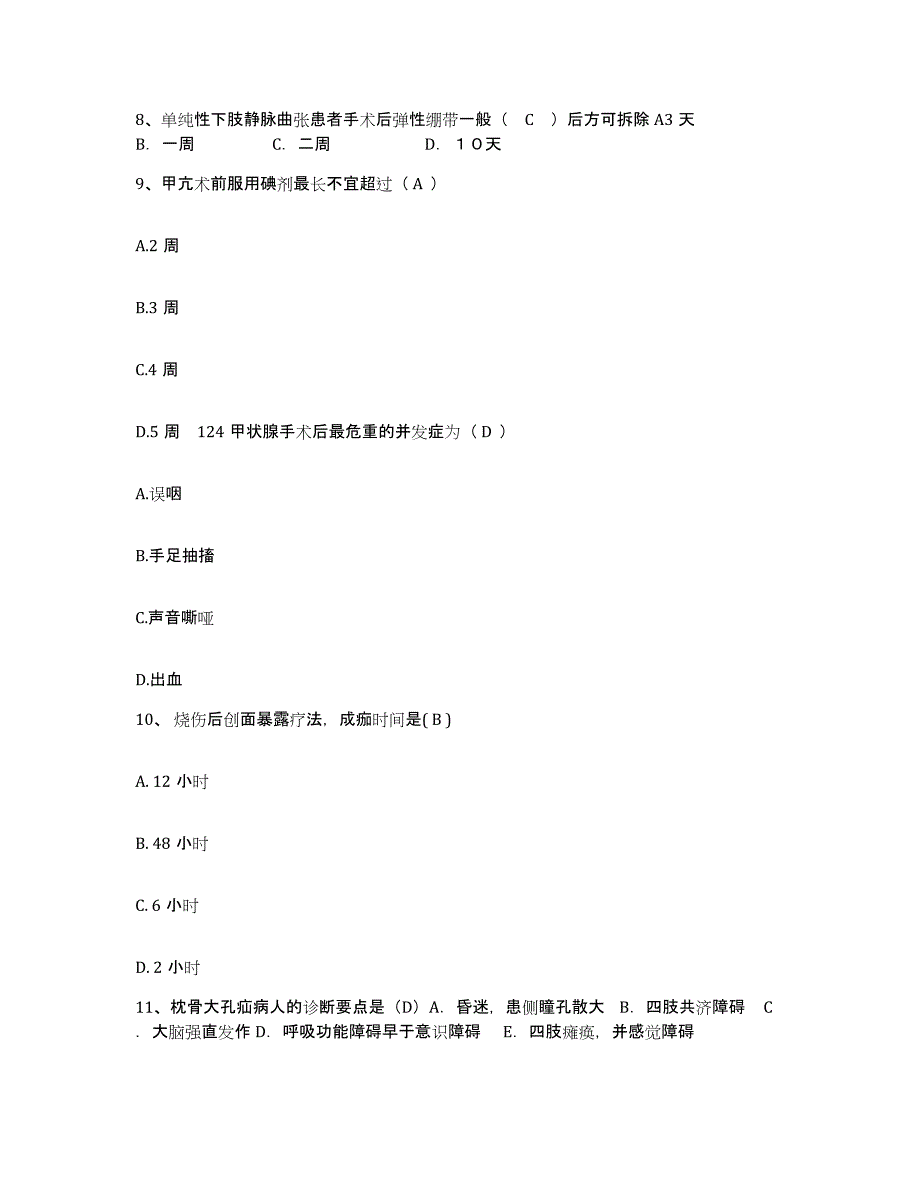 备考2025广东省广州市越秀区中医院护士招聘典型题汇编及答案_第3页