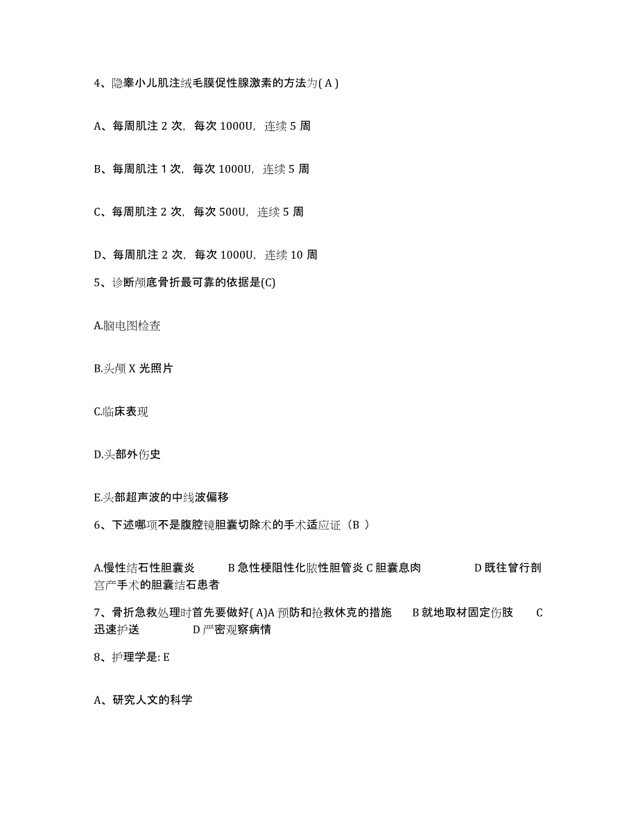 备考2025山东省潍坊市奎文区安定医院护士招聘通关题库(附答案)_第2页