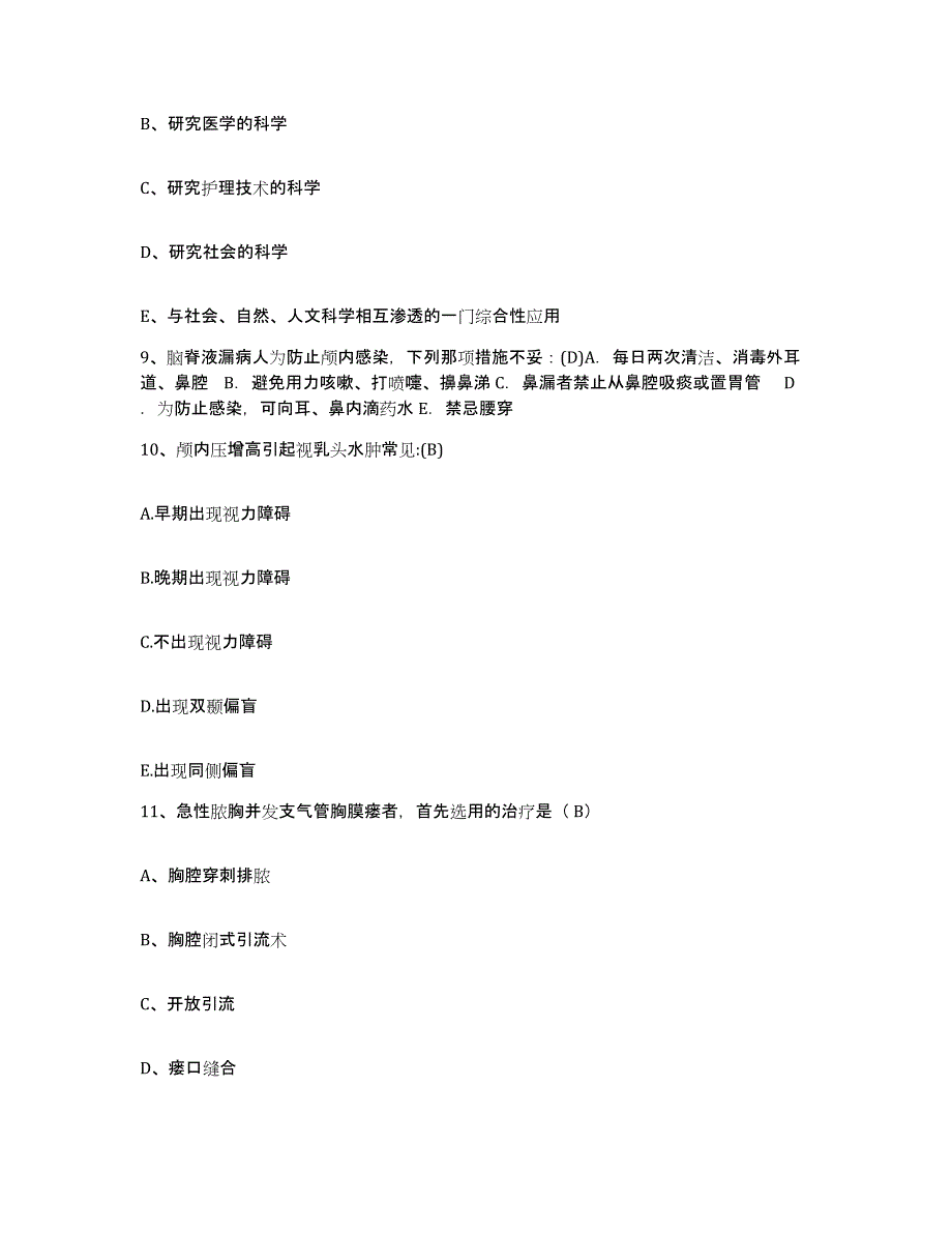 备考2025山东省潍坊市奎文区安定医院护士招聘通关题库(附答案)_第3页