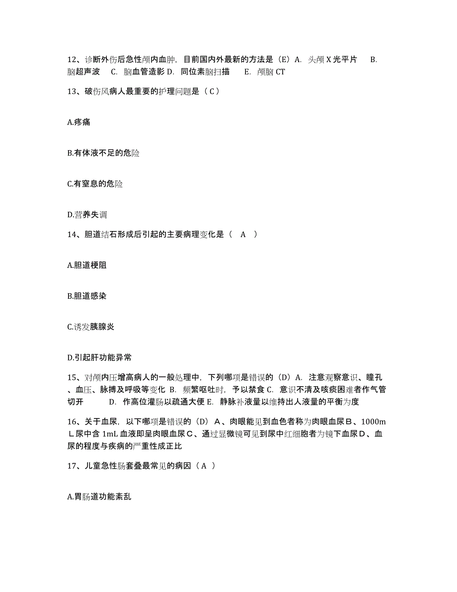 备考2025山东省潍坊市奎文区安定医院护士招聘通关题库(附答案)_第4页