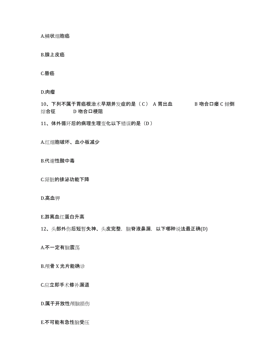 备考2025广西阳朔县人民医院护士招聘题库综合试卷B卷附答案_第3页