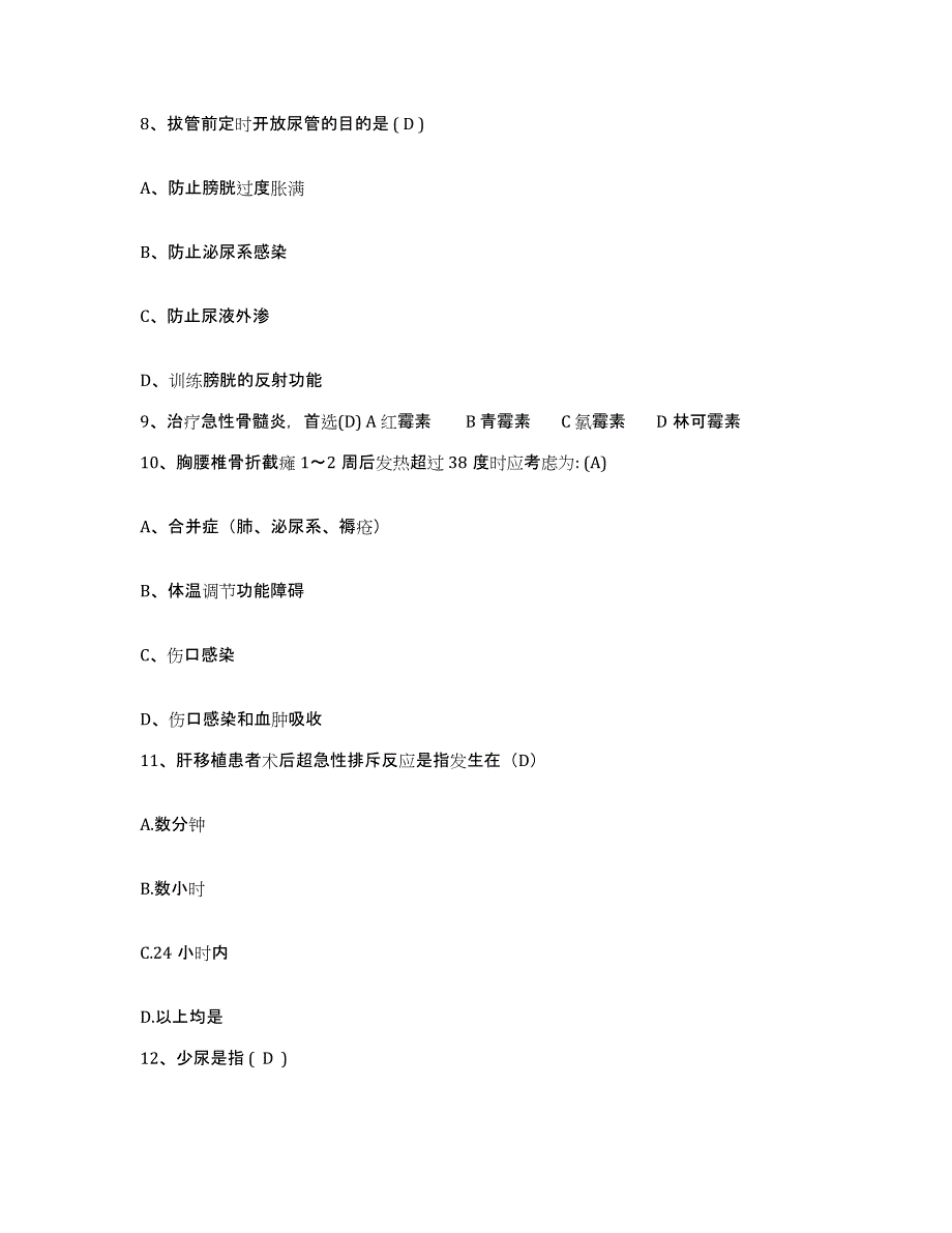 备考2025甘肃省兰州市医骨伤科医院护士招聘题库综合试卷B卷附答案_第3页