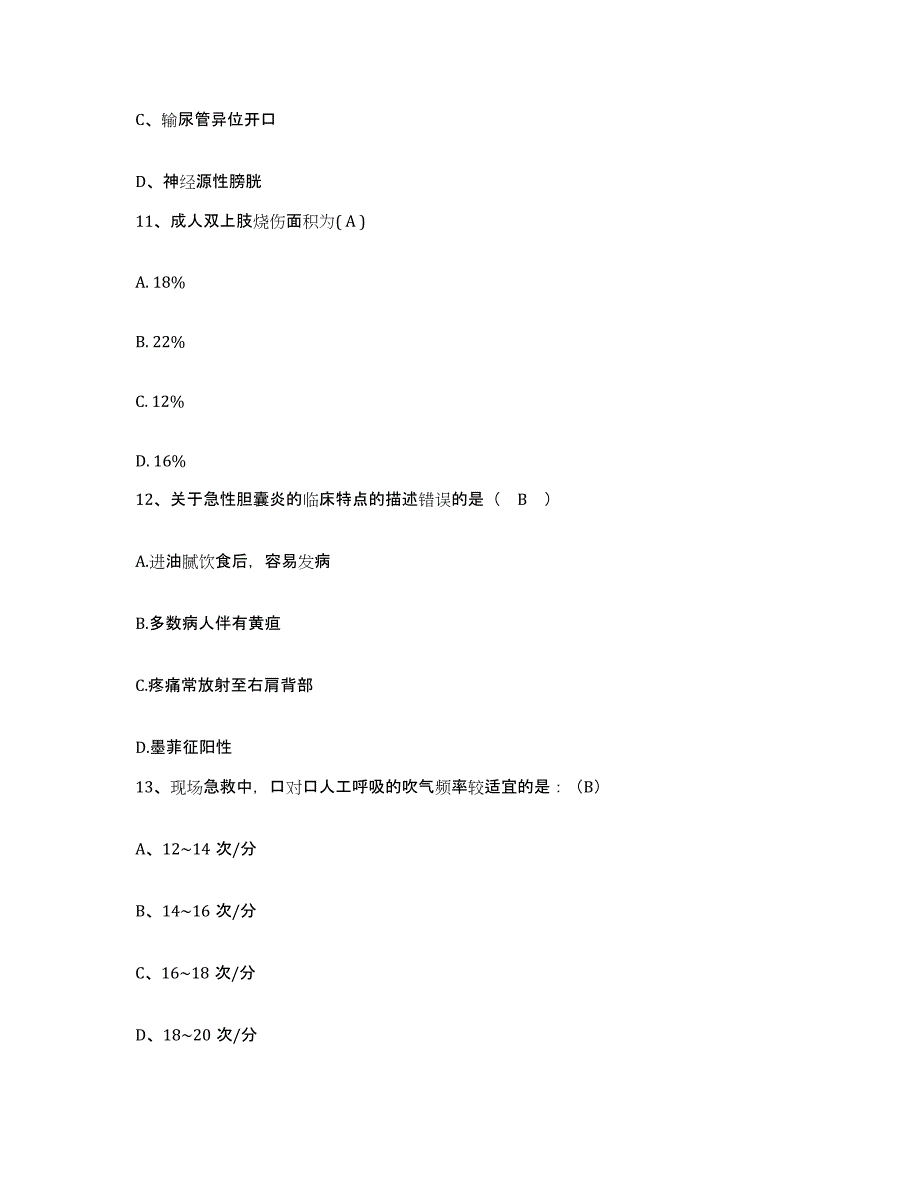 备考2025山东省栖霞市人民医院护士招聘题库附答案（基础题）_第4页