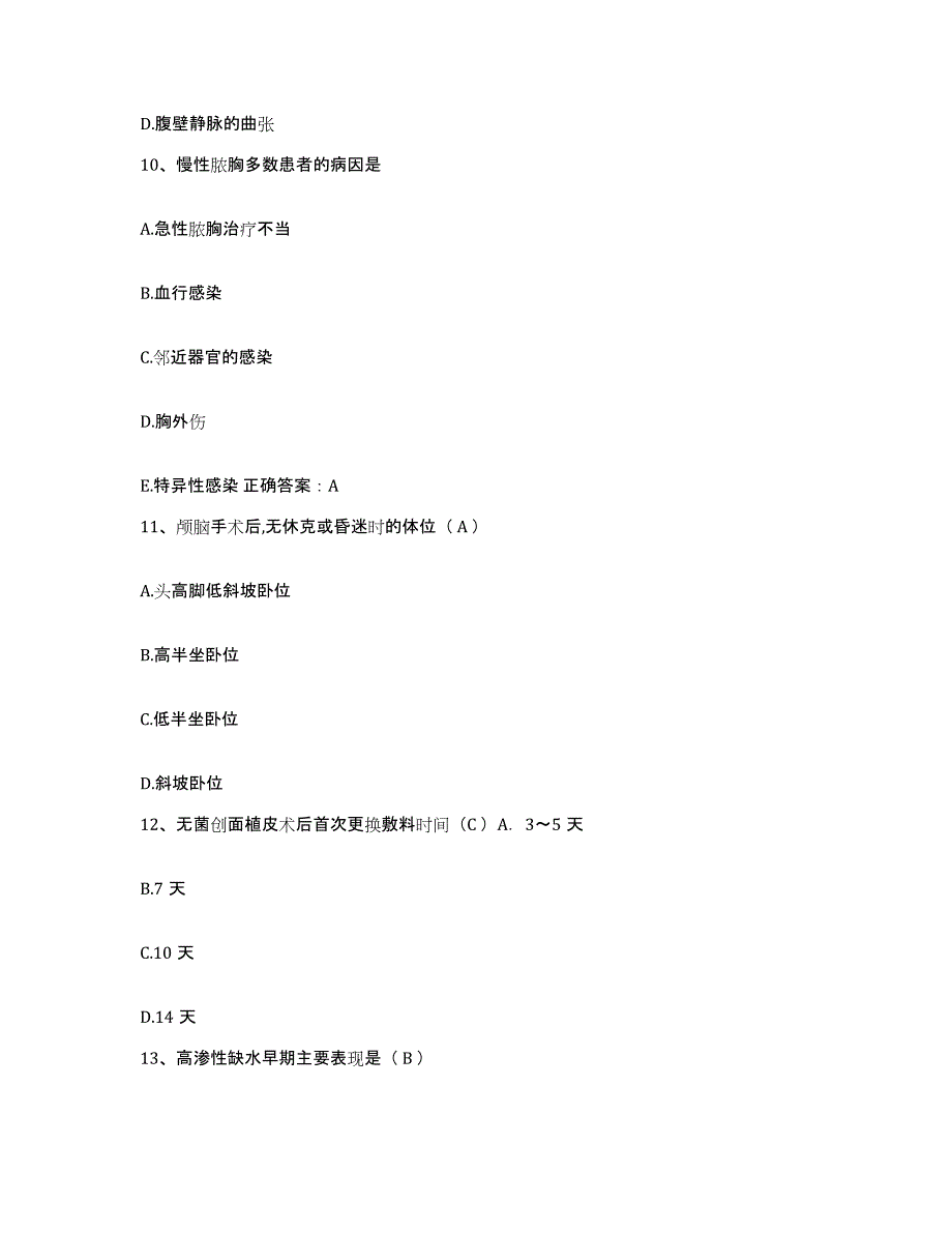 备考2025山西省代县人民医院护士招聘基础试题库和答案要点_第4页