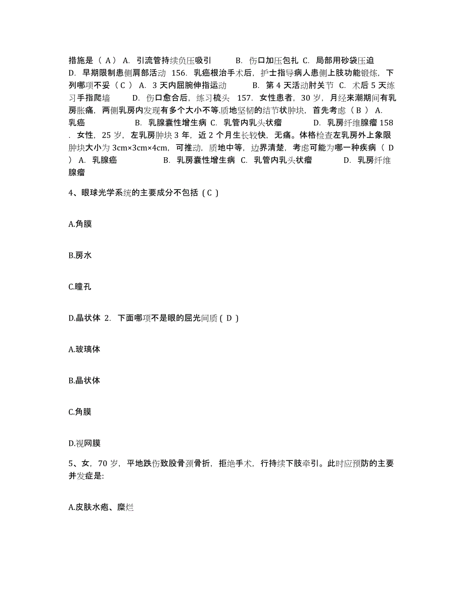 备考2025广东省新会市沙堤医院护士招聘自测模拟预测题库_第2页