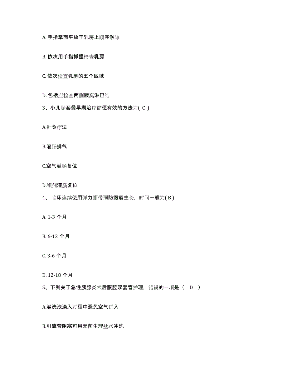 备考2025广东省惠州市城区红十字会医院护士招聘模拟试题（含答案）_第2页