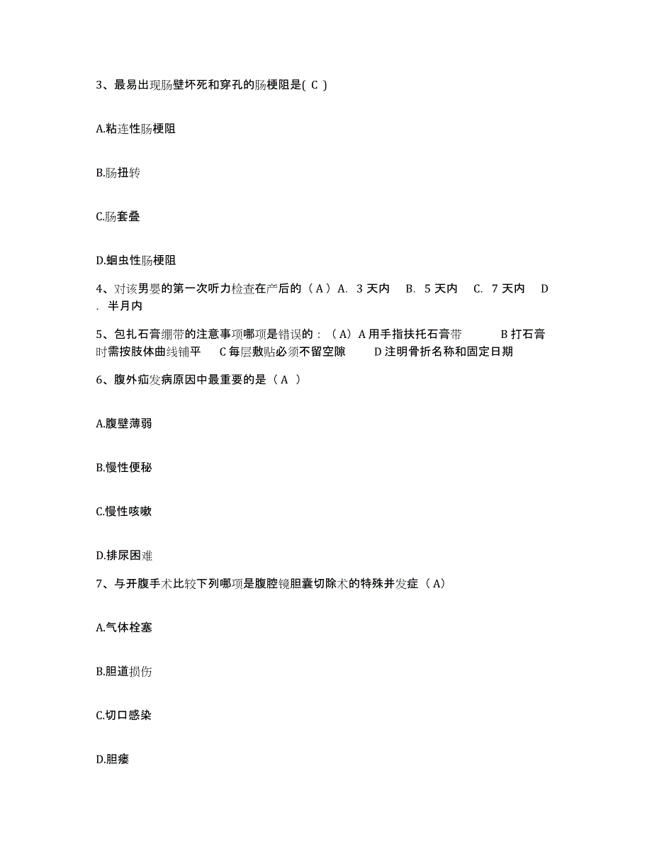 备考2025广西露塘农场医院护士招聘综合练习试卷B卷附答案_第2页