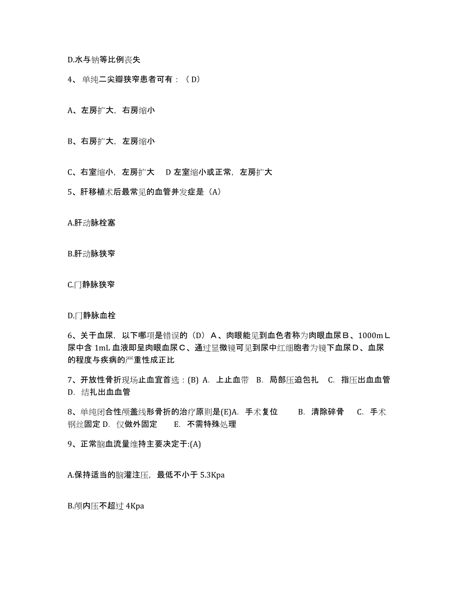 备考2025山东省济宁市任城区中医院护士招聘每日一练试卷B卷含答案_第2页