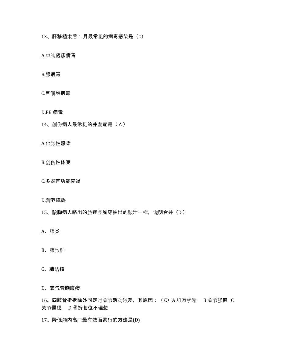 备考2025山东省莱芜市中医院护士招聘考试题库_第5页