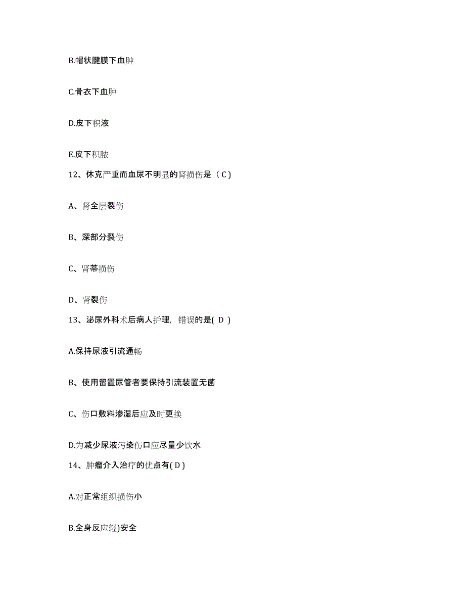 备考2025广东省廉江市黎明农场医院护士招聘高分通关题库A4可打印版_第4页