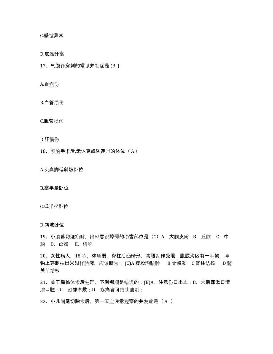 备考2025江苏省徐州市中医院护士招聘模拟题库及答案_第5页
