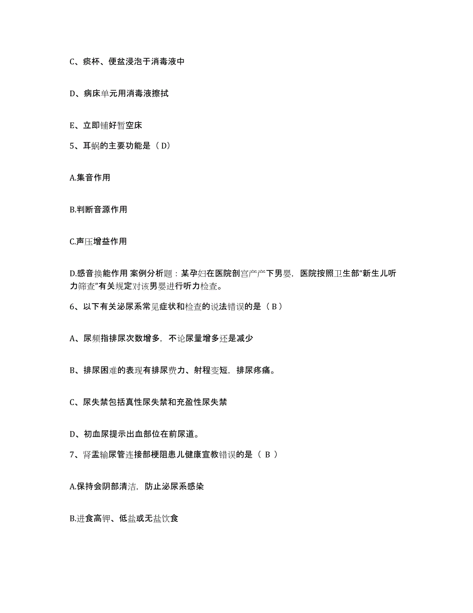 备考2025山东省高密市人民医院护士招聘自我检测试卷A卷附答案_第2页