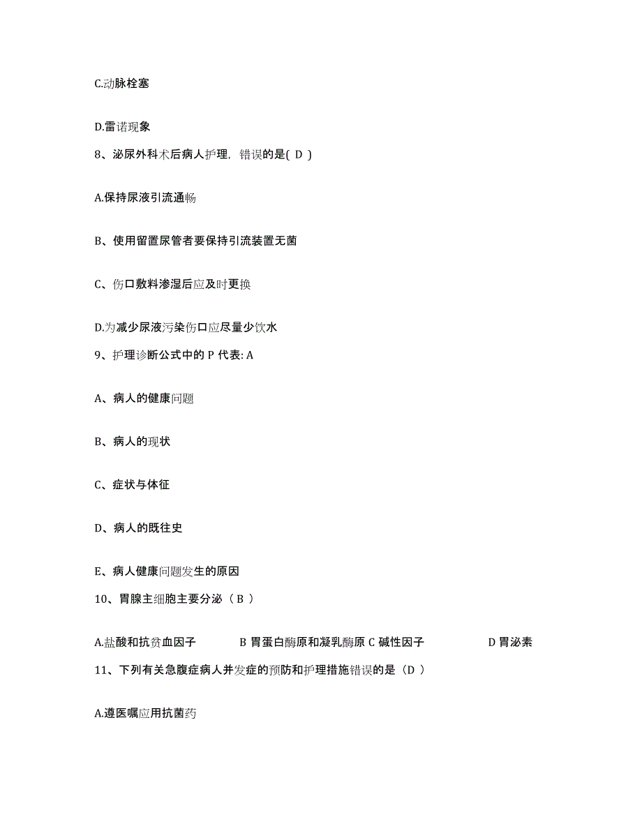 备考2025上海市儿童医院护士招聘自我检测试卷A卷附答案_第3页