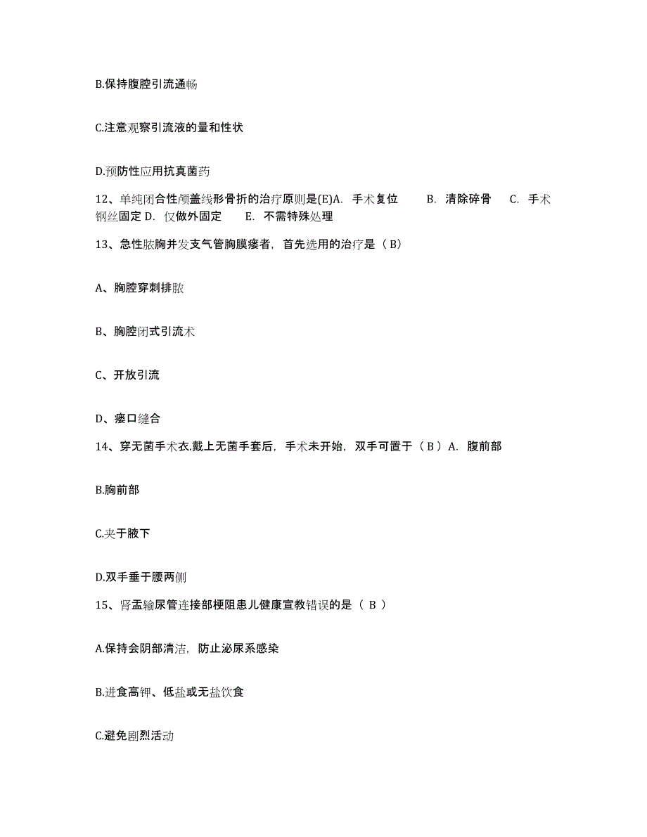 备考2025上海市儿童医院护士招聘自我检测试卷A卷附答案_第4页