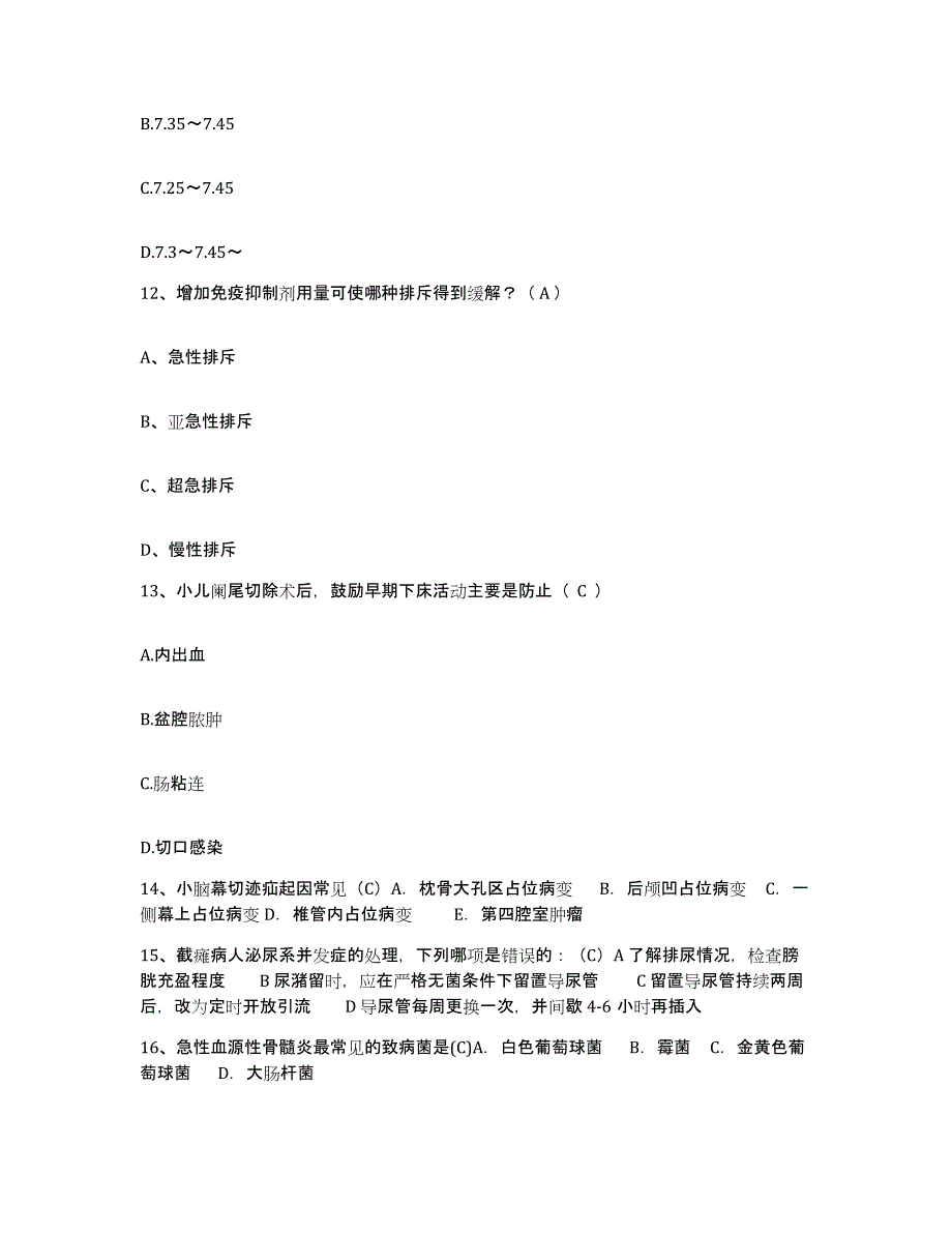 备考2025山东省平邑县精神病医院护士招聘试题及答案_第4页