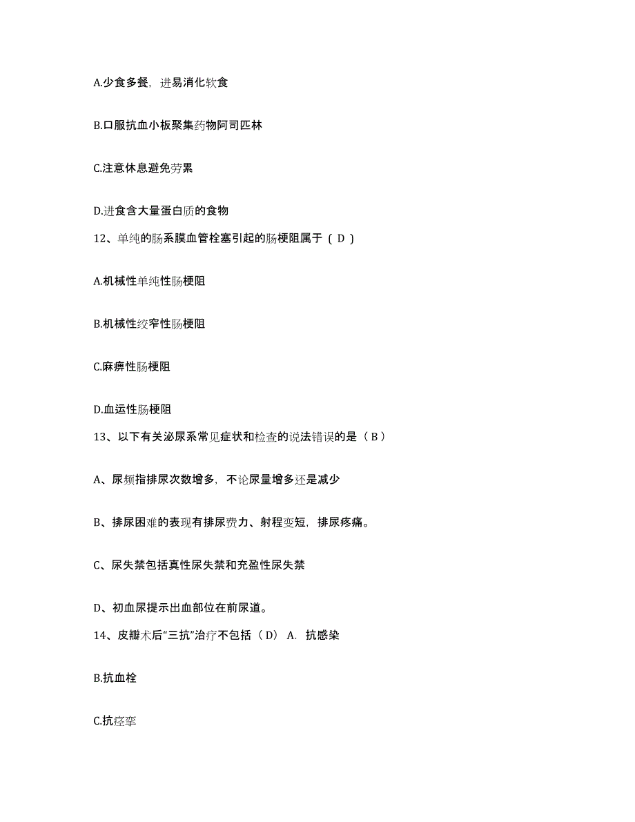 备考2025山东省荣成市第二人民医院护士招聘题库练习试卷A卷附答案_第4页