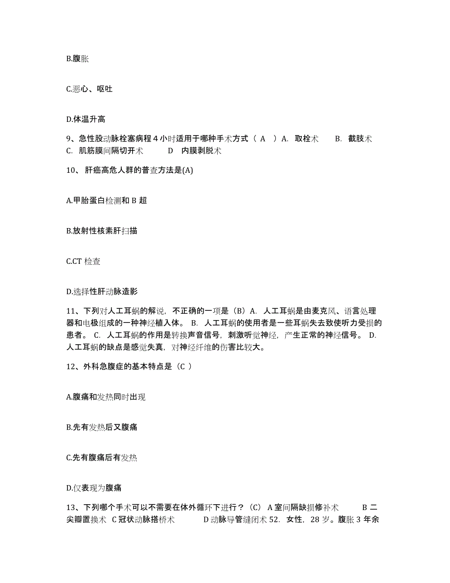 备考2025山东省招远市中医院护士招聘真题练习试卷B卷附答案_第3页