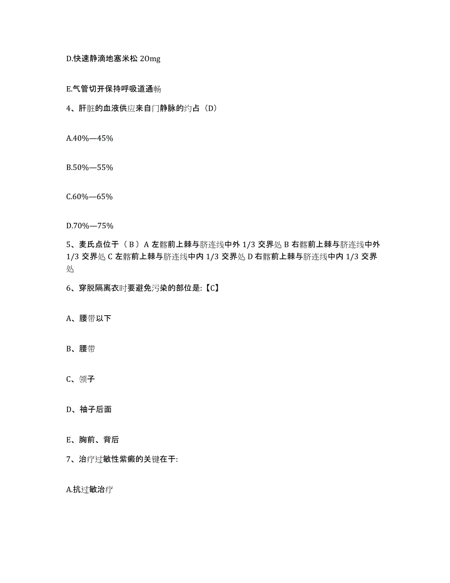 备考2025广东省连南县人民医院护士招聘真题附答案_第2页