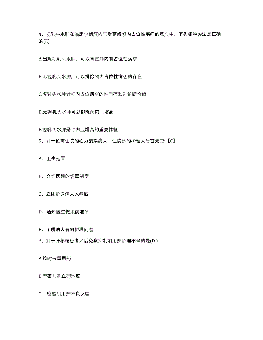 备考2025广西南宁市社会福利医院护士招聘测试卷(含答案)_第2页