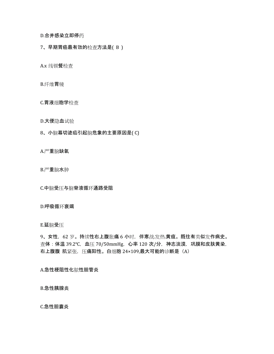 备考2025广西南宁市社会福利医院护士招聘测试卷(含答案)_第3页