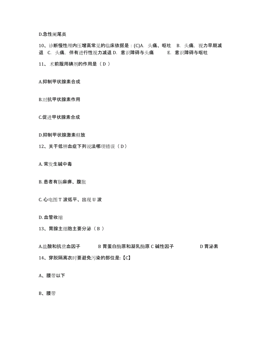 备考2025广西南宁市社会福利医院护士招聘测试卷(含答案)_第4页