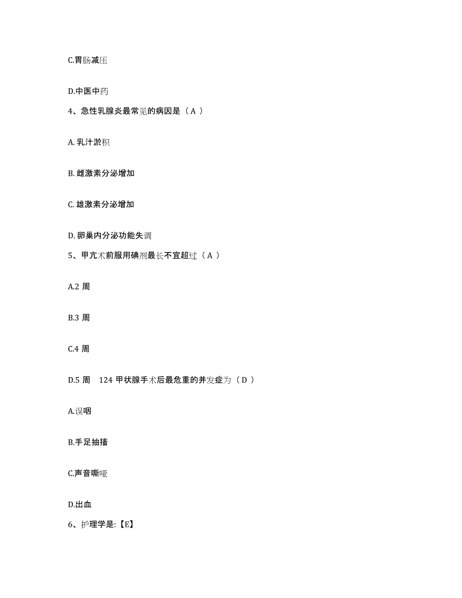 备考2025广西武宣县武宣镇医院护士招聘强化训练试卷A卷附答案_第2页