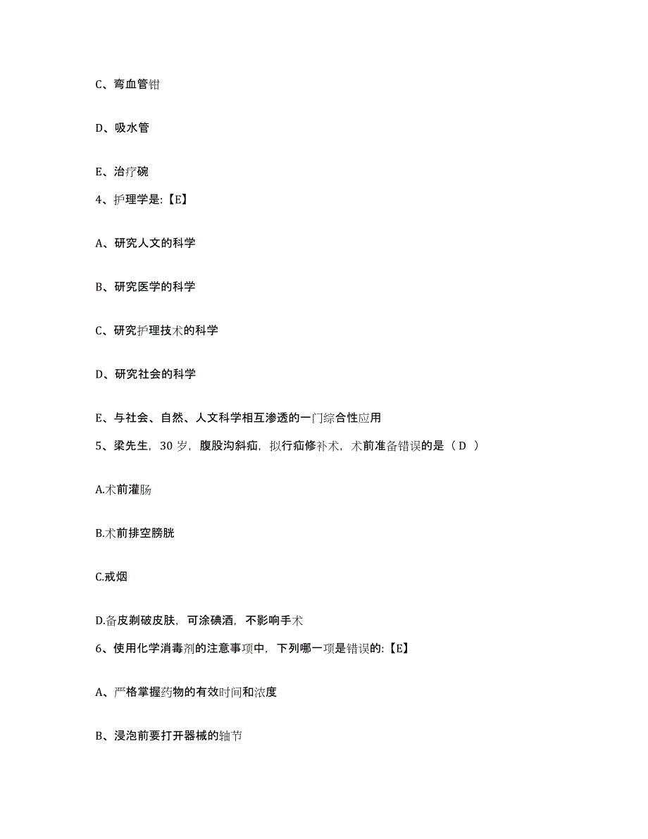 备考2025广东省德庆县人民医院护士招聘高分通关题库A4可打印版_第2页