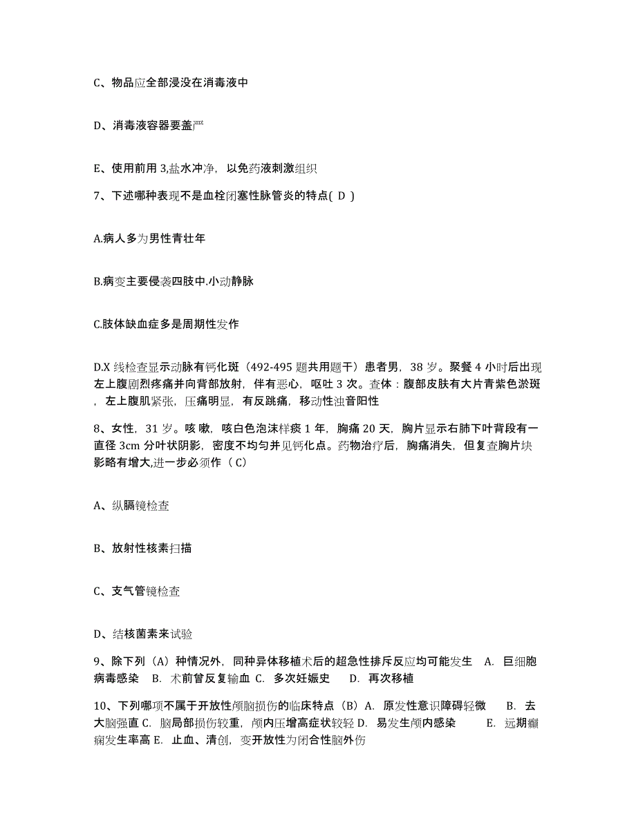 备考2025广东省德庆县人民医院护士招聘高分通关题库A4可打印版_第3页