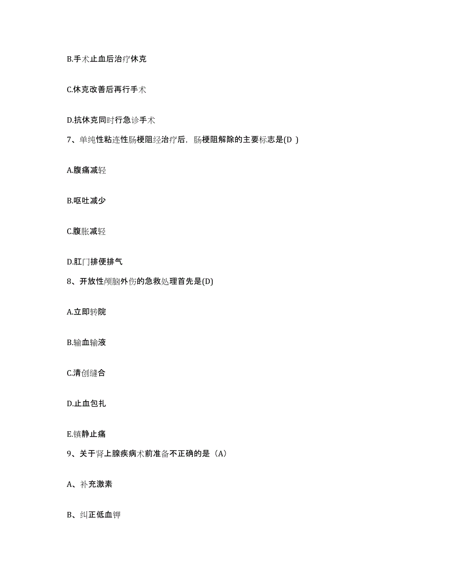 备考2025广东省深圳市康宁医院护士招聘题库练习试卷B卷附答案_第3页