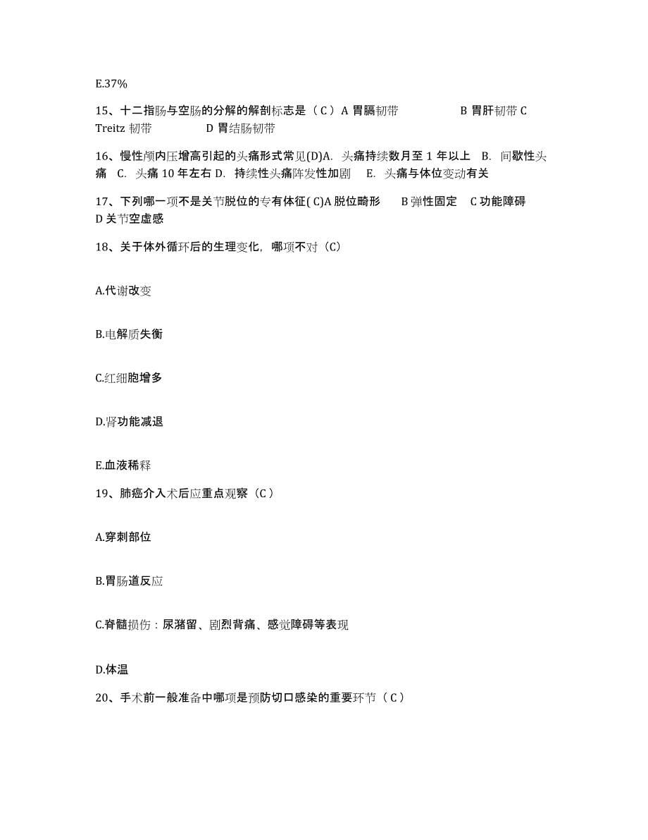 备考2025广东省清远市金泰医院友谊眼科医院护士招聘自测模拟预测题库_第5页