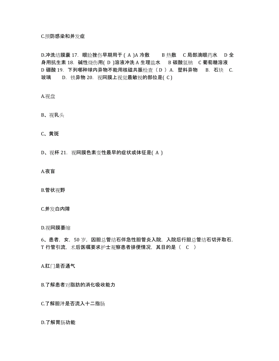 备考2025山东省淄博市山东淄博化学纤维总厂职工医院护士招聘模拟预测参考题库及答案_第2页