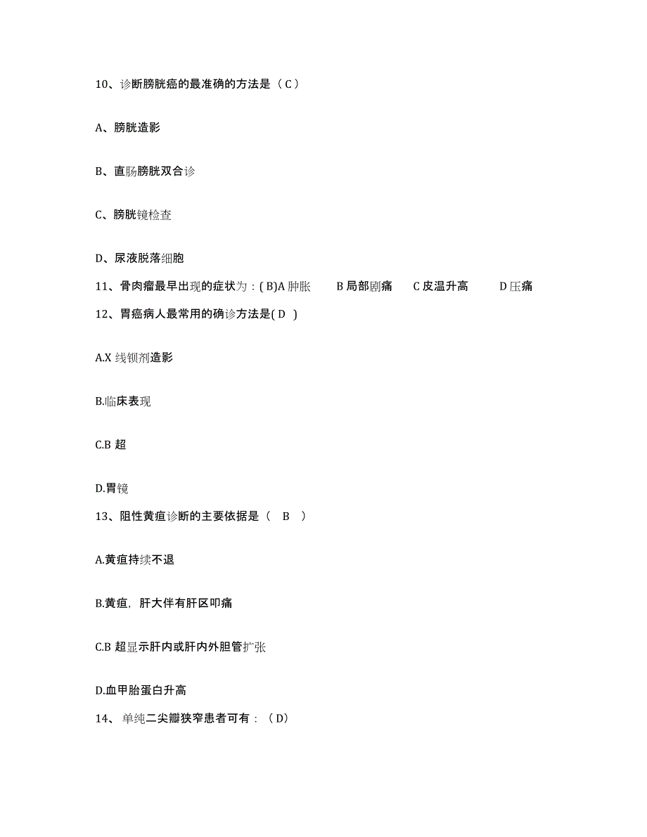 备考2025山西省大同市矿区口泉镇医院护士招聘通关试题库(有答案)_第4页