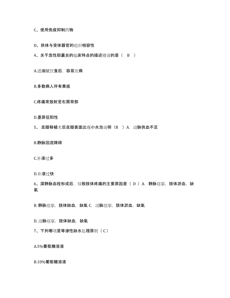 备考2025广东省广州市越秀区中医杂病医院护士招聘能力测试试卷A卷附答案_第2页