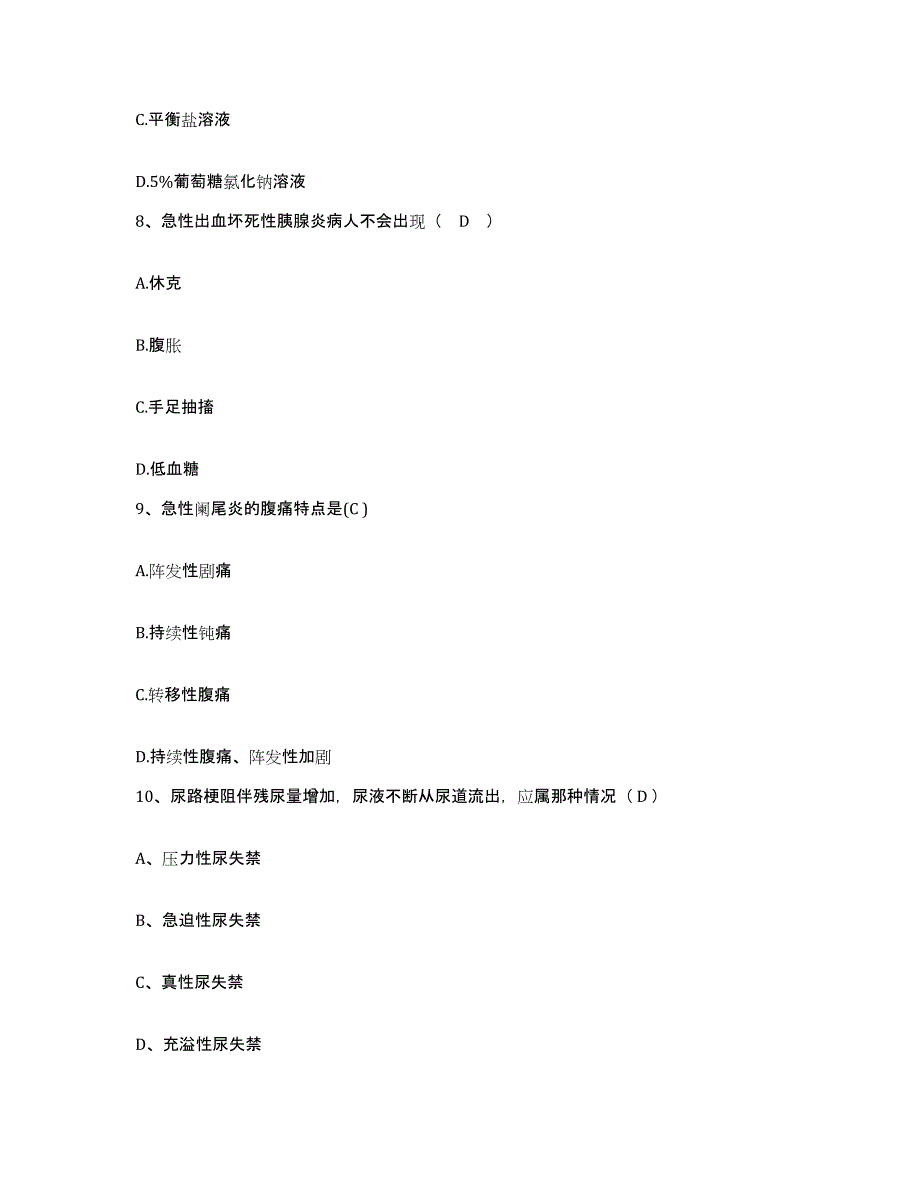 备考2025广东省广州市越秀区中医杂病医院护士招聘能力测试试卷A卷附答案_第3页