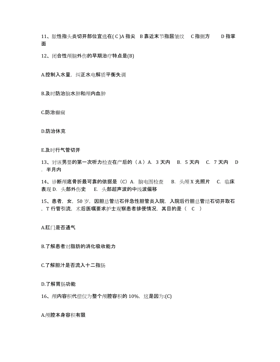 备考2025广东省广州市越秀区中医杂病医院护士招聘能力测试试卷A卷附答案_第4页