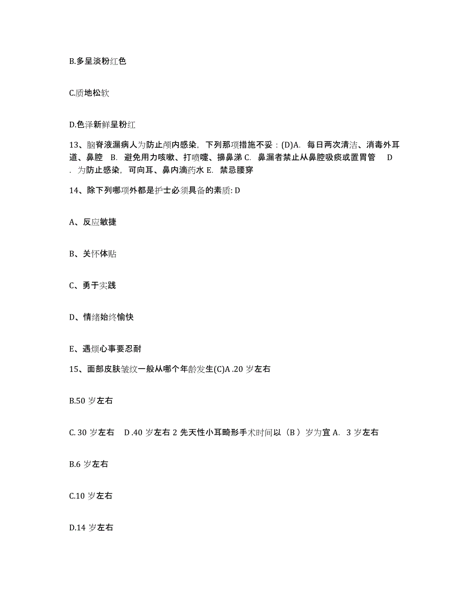 备考2025广东省罗定市泷州医院护士招聘题库练习试卷A卷附答案_第4页