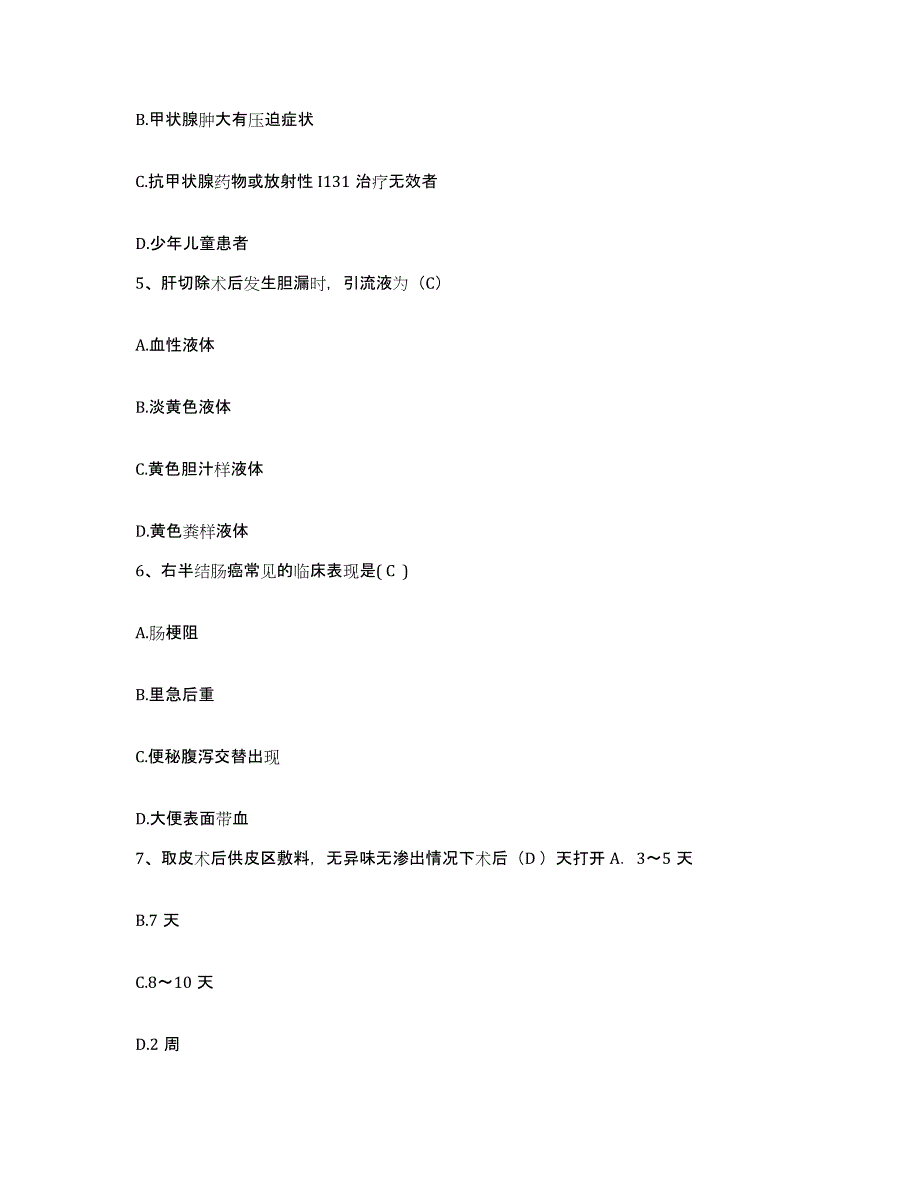 备考2025广东省湛江市坡头区人民医院护士招聘提升训练试卷B卷附答案_第2页