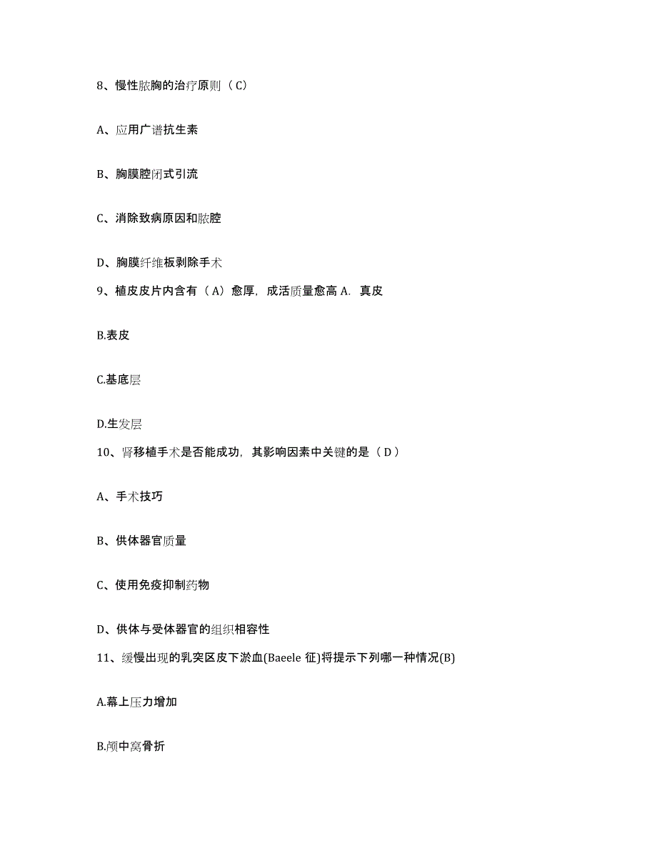 备考2025广东省湛江市坡头区人民医院护士招聘提升训练试卷B卷附答案_第3页