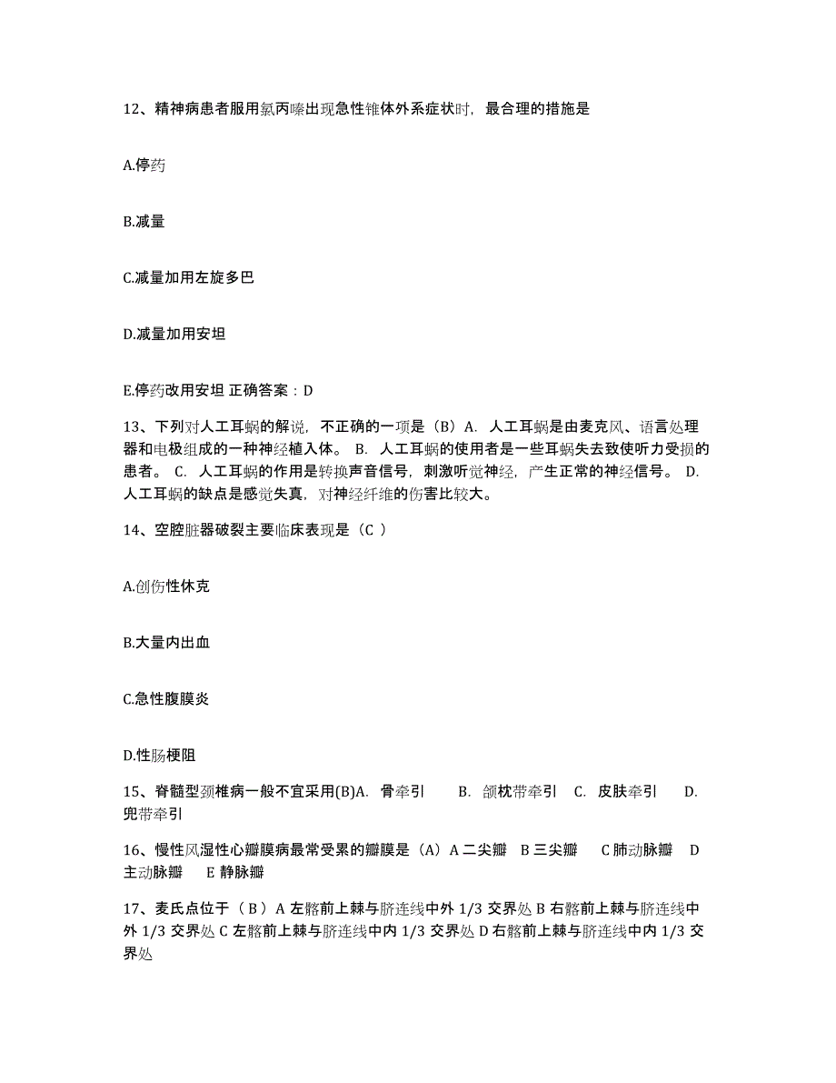 备考2025广东省徐闻县勇士场医院护士招聘练习题及答案_第4页