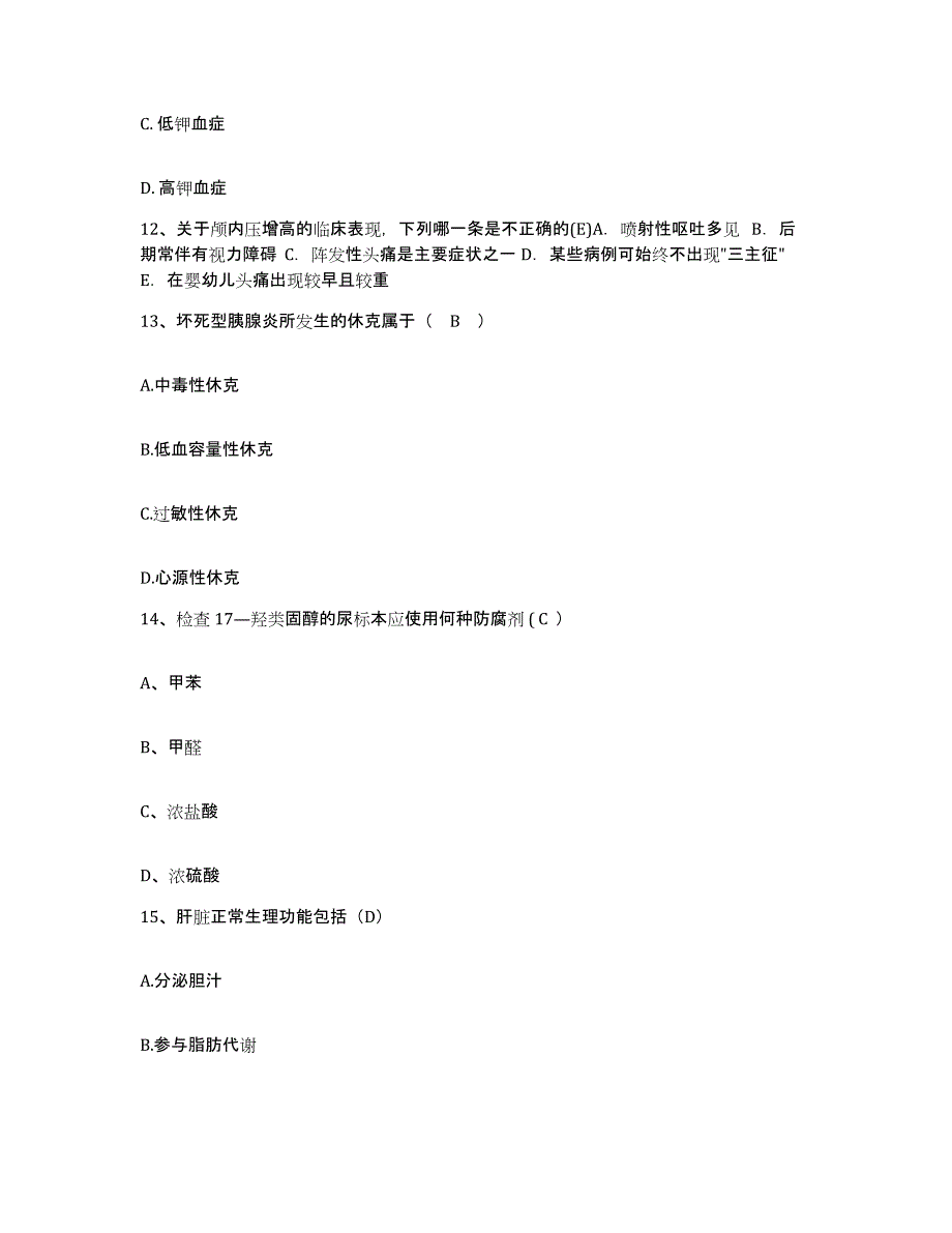 备考2025广东省揭阳市东山医院护士招聘真题练习试卷B卷附答案_第4页