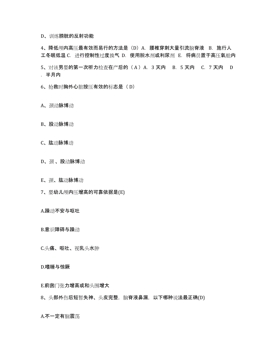 备考2025广西崇左县人民医院护士招聘模拟试题（含答案）_第2页