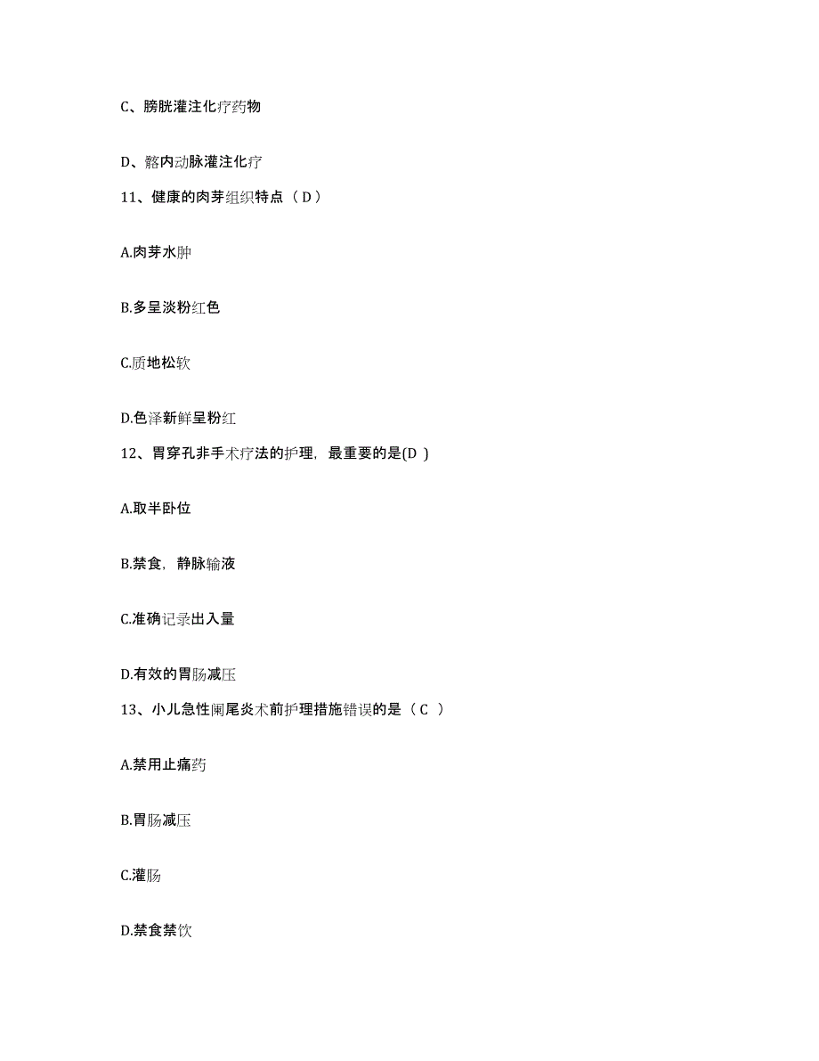 备考2025山西气管炎专科医院山西省商业供销职工医院护士招聘真题练习试卷B卷附答案_第4页