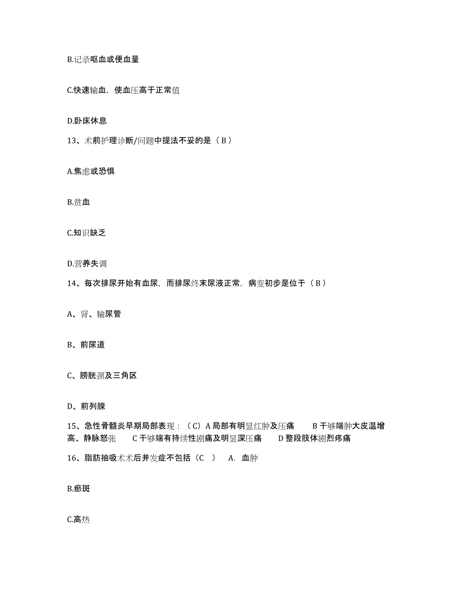 备考2025广东省梅州市梅州监狱医院护士招聘强化训练试卷B卷附答案_第4页