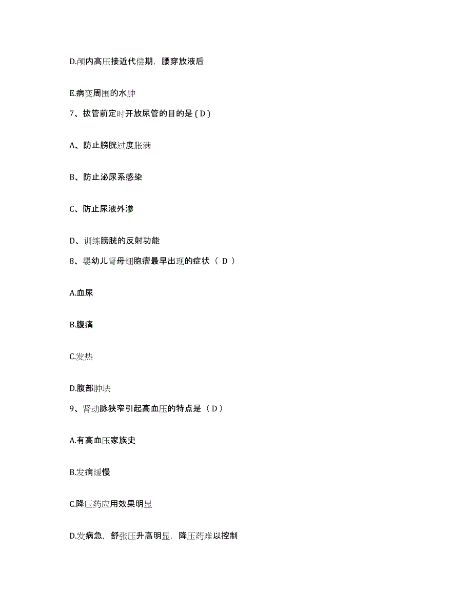 备考2025广东省潮州市妇幼保健院护士招聘通关题库(附带答案)_第3页